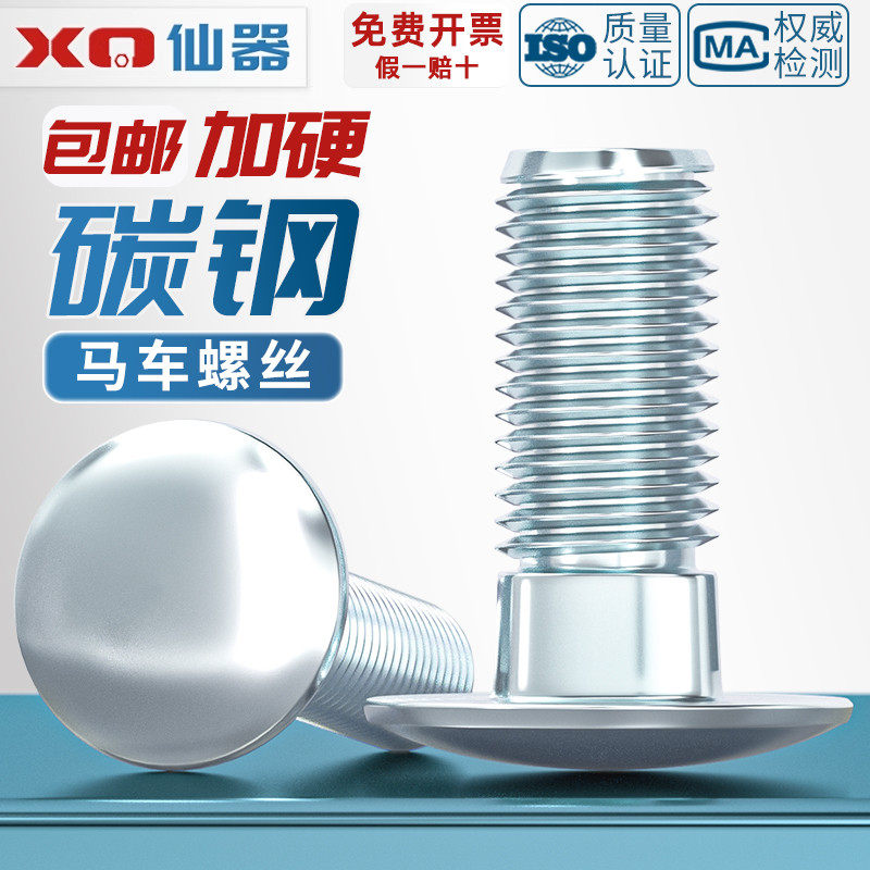 【量贩批发】国标镀锌马车螺丝