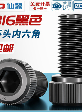 黑色316不锈钢内六角螺丝钉镀黑锌912DIN杯头螺栓M3M4M5M6M8M10
