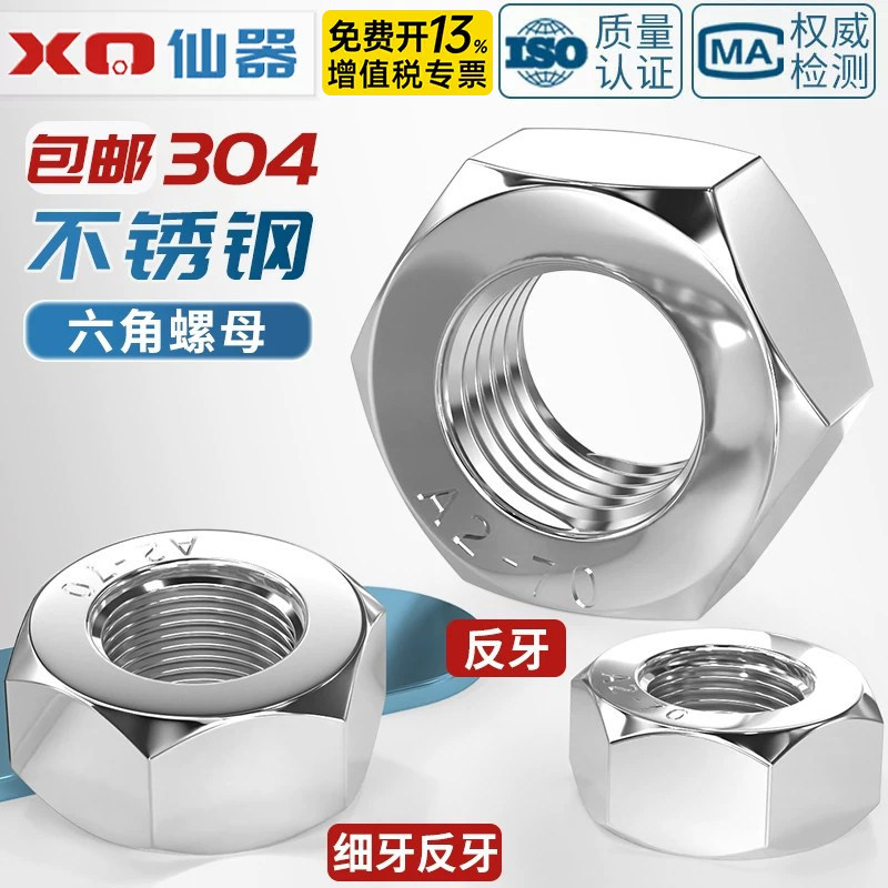 304不锈钢反牙六角螺母细牙螺帽左旋左牙螺丝帽M3M4M5M6M8M10-M33
