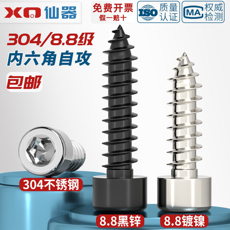 8.8级加硬镀镍/黑色/304不锈钢内六角自攻螺丝音箱喇叭自攻木螺钉,五金/工具,螺钉,淘宝优惠券,粉丝福利购,淘宝优惠卷