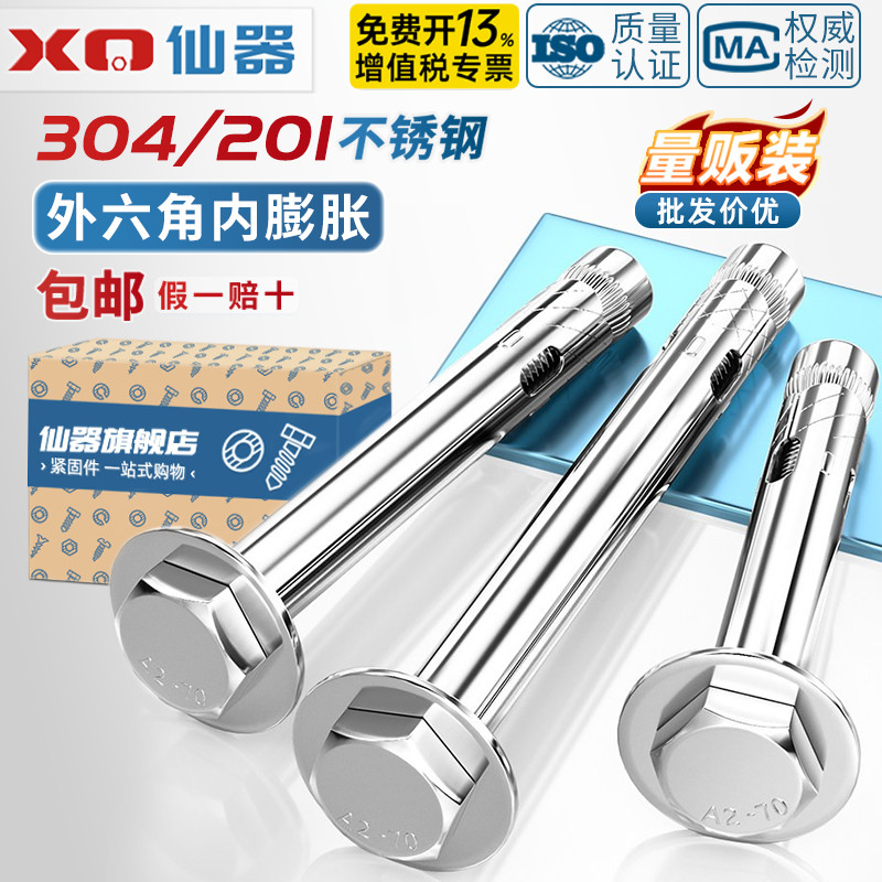 【免费13%专票】不锈钢膨胀螺丝