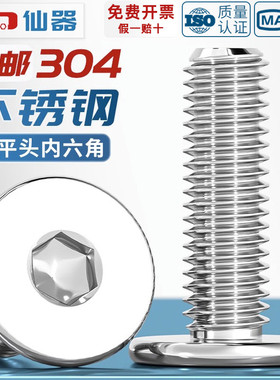 304不锈钢CM超薄头大平头内六角螺丝钉C头极低扁平头M2M3M4M5M6M8