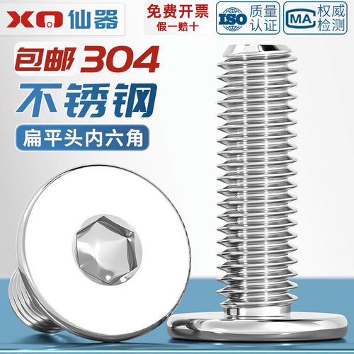 【量贩批发】CM扁平头内六角螺丝