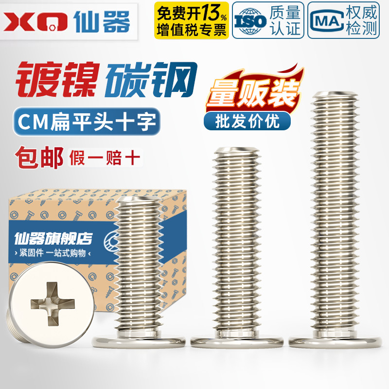 【13%专票】镀镍大平头十字螺丝