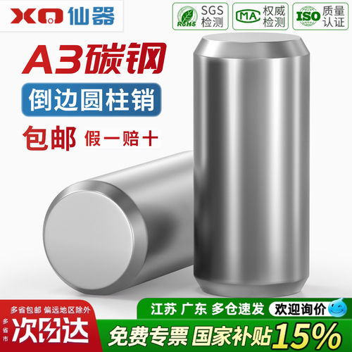 【全网热销】A3碳钢精密圆柱销