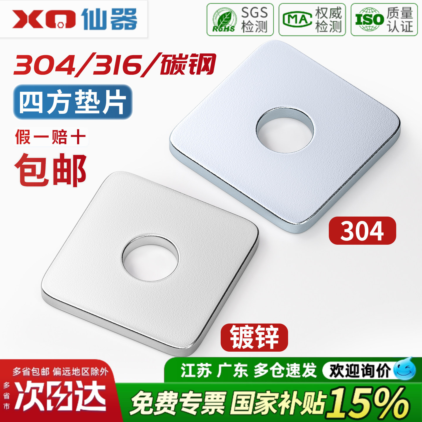 【13%专票】镀锌加大四方垫片