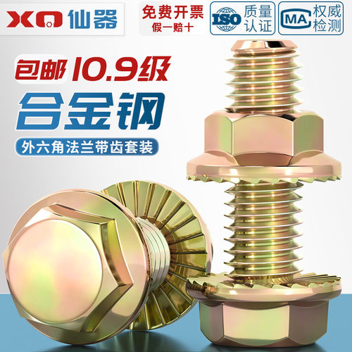 【量贩批发】10.9级法兰螺丝套装