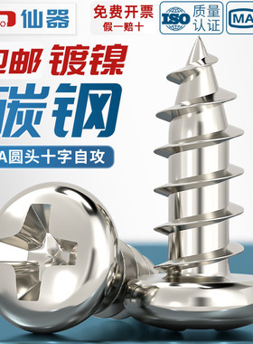PA 加硬碳钢镀镍十字圆头自攻螺丝铁盘头小螺钉头M1M1.2M2M3M4mm