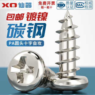 加硬碳钢镀镍十字圆头自攻螺丝铁盘头小螺钉头M1M1.2M2M3M4mm