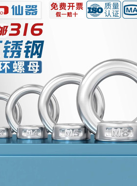 国标316不锈钢吊环螺母吊母圆环带环型螺丝帽船用吊耳起重带圆圈