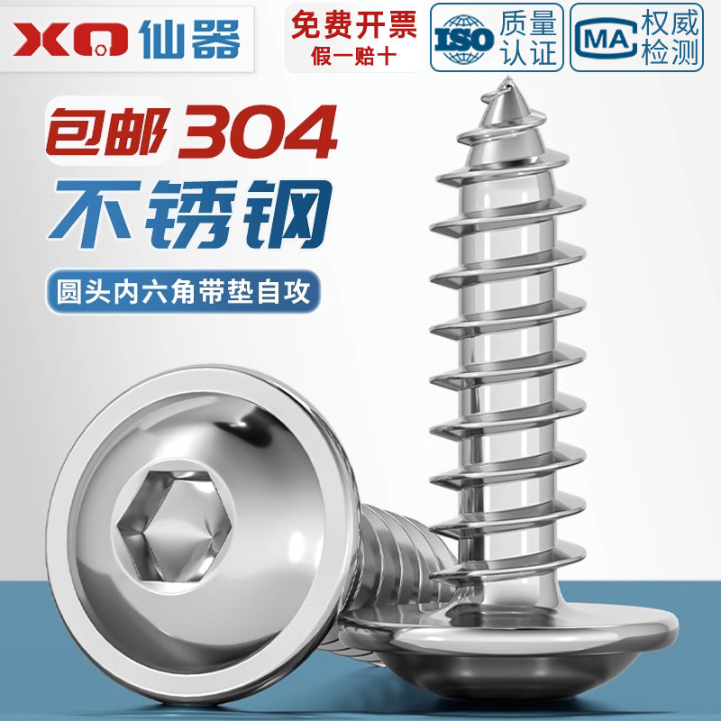 【量贩批发】圆头内六角带垫螺丝