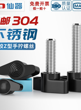 304不锈钢一字手拧螺丝 胶木T形手柄螺钉旋钮胶头把手Z型手拧螺栓