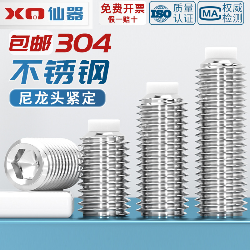 【量贩批发】304尼龙头紧定螺丝