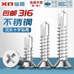 M6.3 316不锈钢十字沉头钻尾螺钉自钻自攻平头螺丝燕尾钉M3.9M4.2