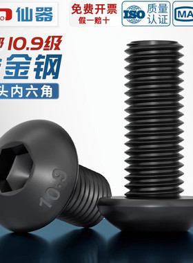 10.9级盘头内六角螺栓圆头螺钉圆杯螺丝M2M3M4M5M6M8M10M12M16M20