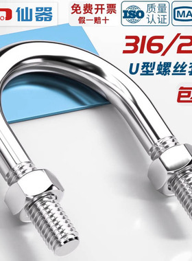 316/201不锈钢U型螺栓U形螺丝管卡管夹固定卡扣套装M6M8M10M12mm