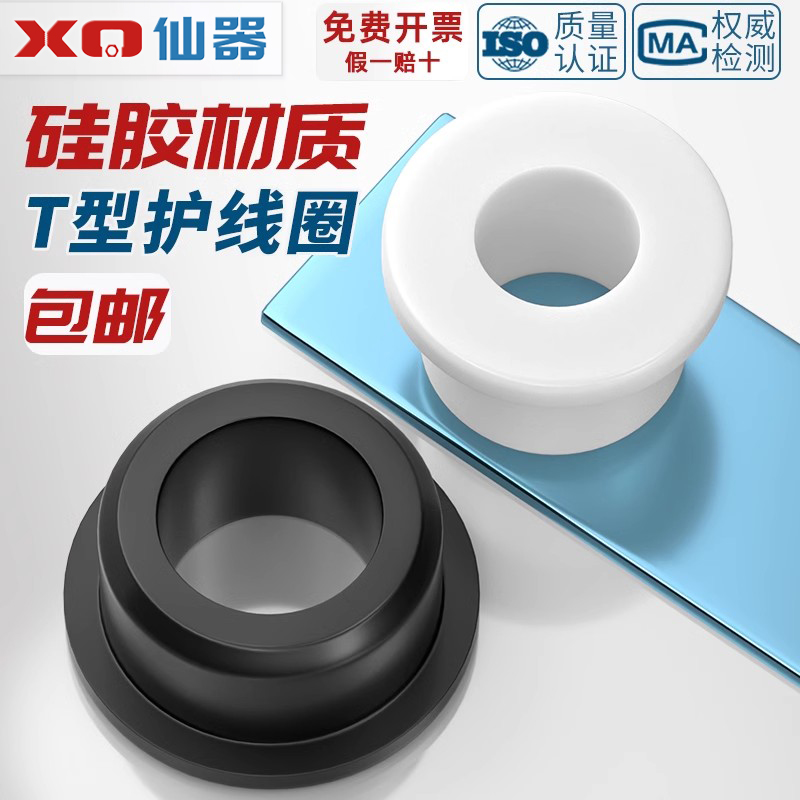 耐高温软硅胶T型护线圈