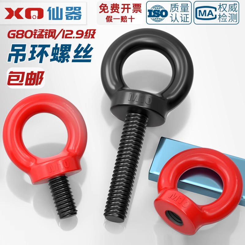 12.9级黑色吊环螺丝高强度