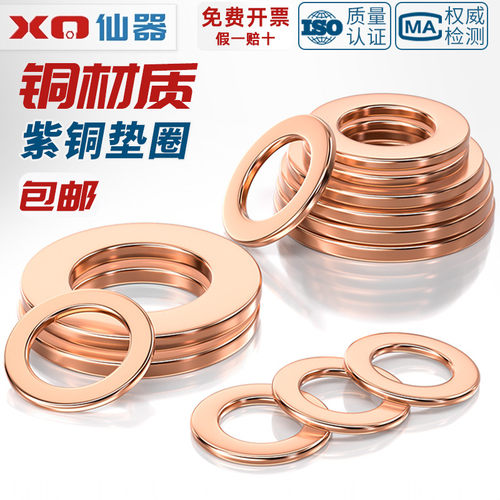 【量贩批发】紫铜平垫圈耐高温