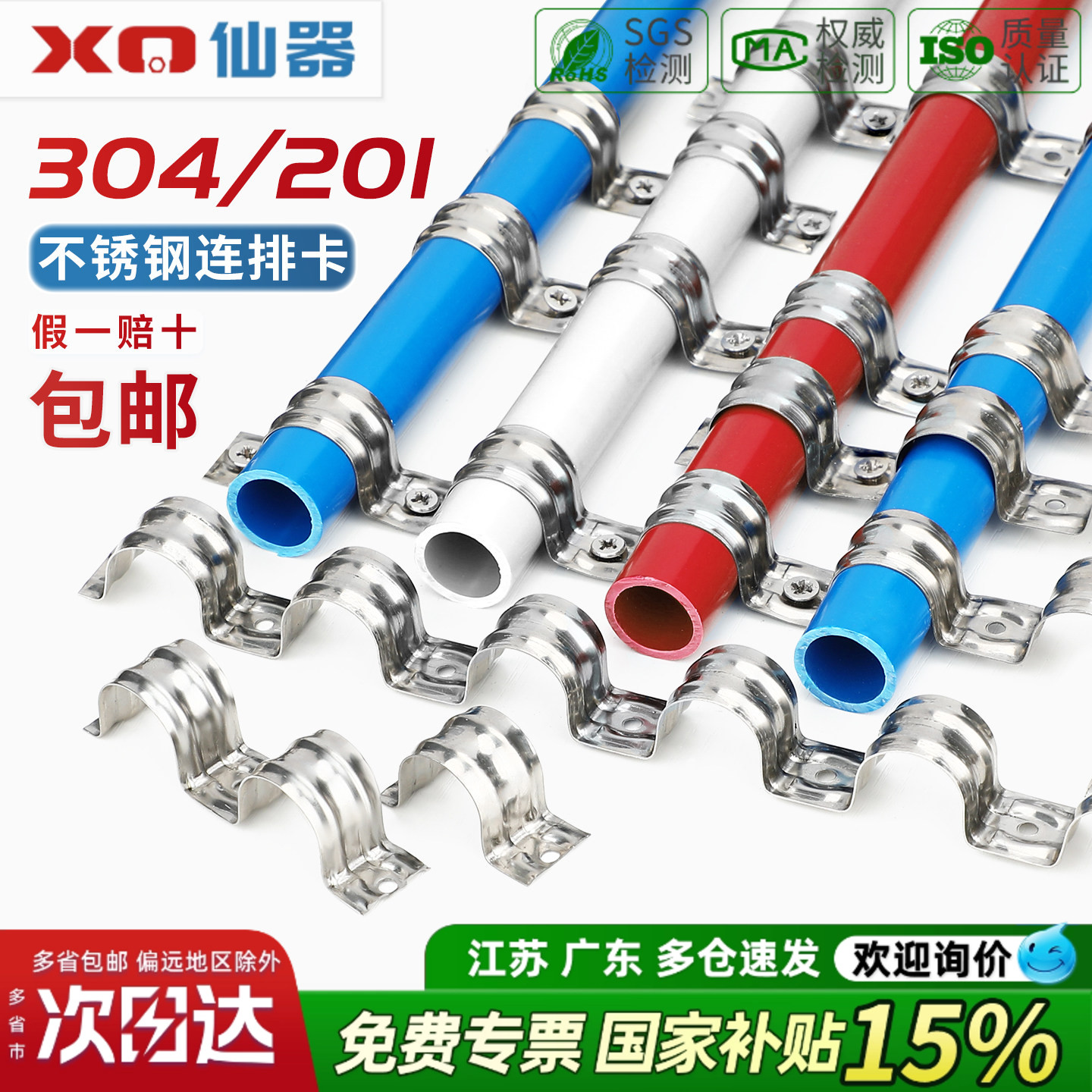 【13%专票】不锈钢连排骑马卡
