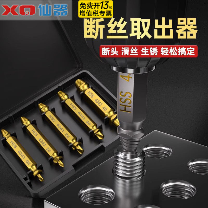 断丝取出器螺丝断头取出万能滑丝滑牙锥丝攻取丝器生锈滑丝倒丝器