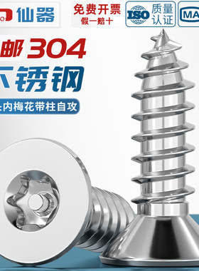 304不锈钢沉头平头梅花带柱针防盗自攻螺丝钉螺栓M2M2.6M3M4M5mM6