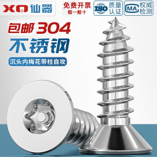 【量贩批发】沉头梅花防盗自攻钉