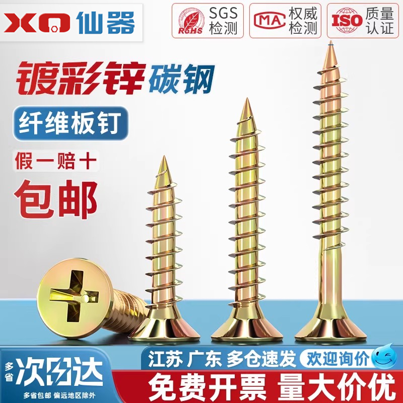 【量贩批发】加硬纤维钉干壁钉