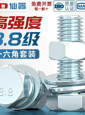 8.8级高强度镀锌外六角螺栓套装大全螺丝螺母螺杆组合MM4M6M8-M24