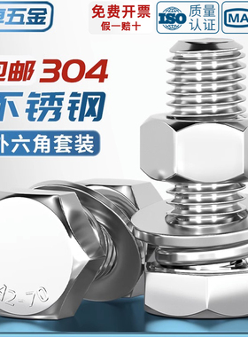 304不锈钢外六角螺丝螺母套装大全螺栓加长螺杆M3M4M5M6M8M10-M20