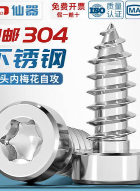304不锈钢薄圆柱头内梅花杯头自攻尖尾螺丝ST2M2.3M2.6M3M4M5M6mm
