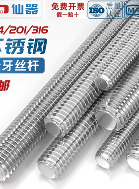 304/201/316不锈钢牙条丝杆螺丝8.8级通丝全螺纹螺杆M4M5M6M8-M36
