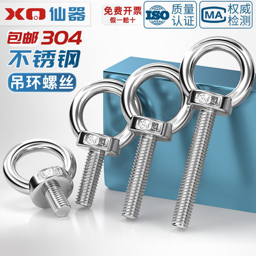 [量贩批发]国标304加长吊环螺丝