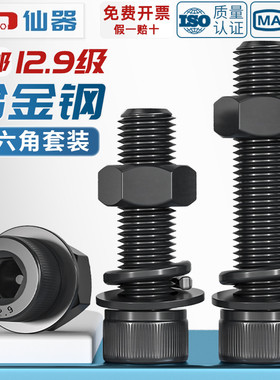 12.9级高强度杯头内六角螺丝钉螺母组合套装大全螺栓平弹垫M2-M20