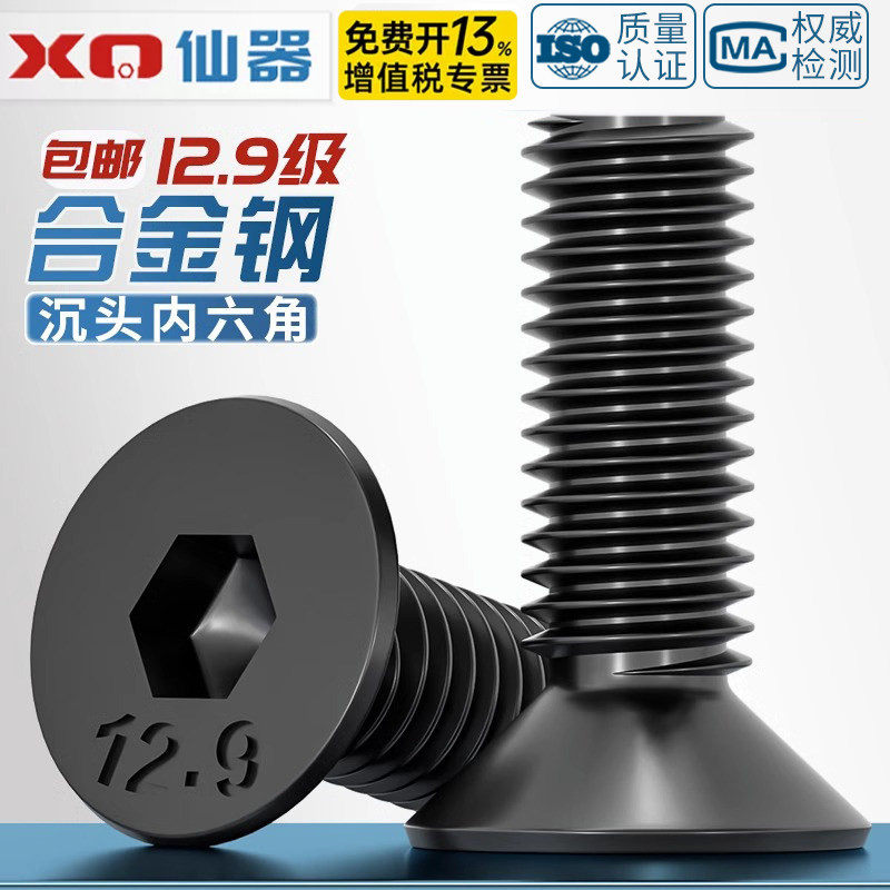 12.9级高强度沉头内六角螺丝钉 平头螺栓平杯螺杆M3M4M5M6M8M10mm