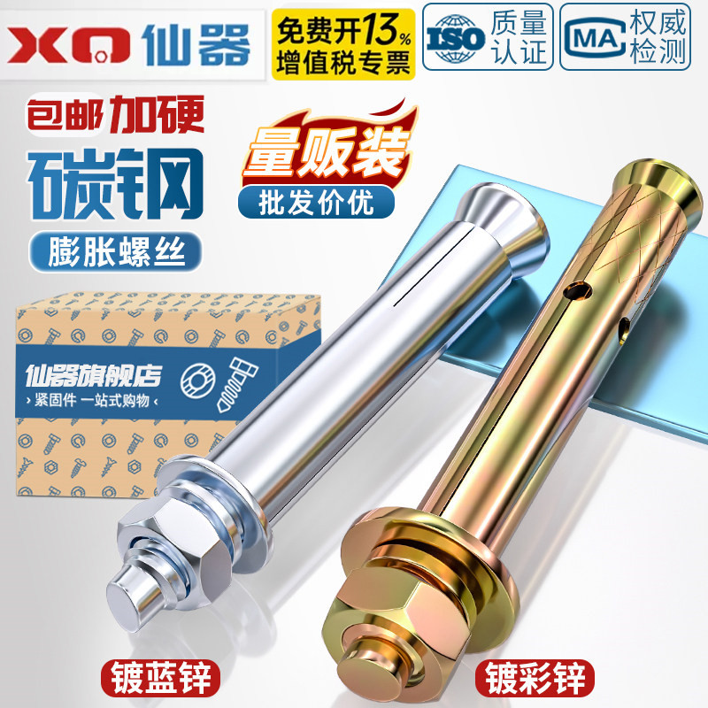 【免费开13%专票】彩锌膨胀螺丝