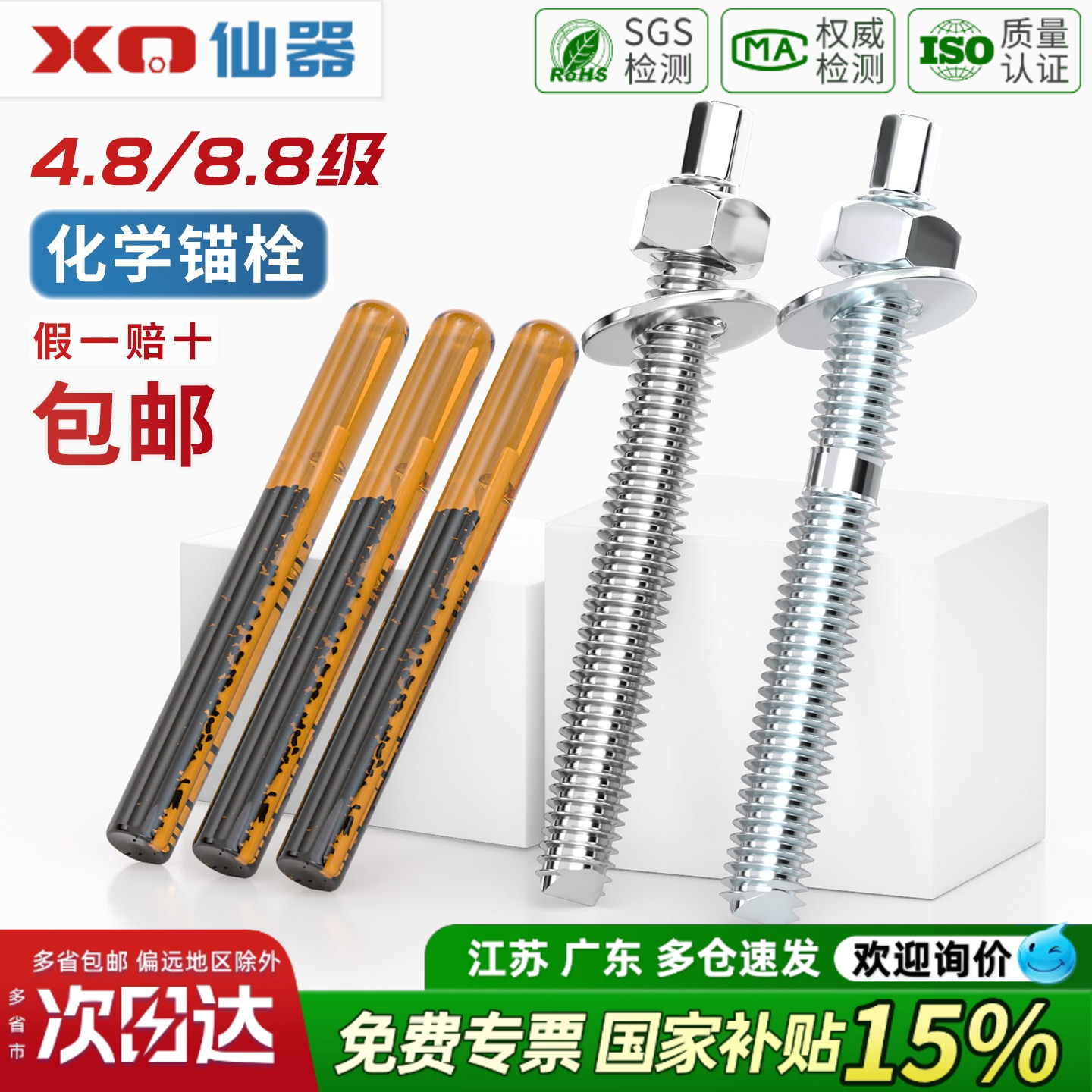 【13%专票】碳钢化学锚栓大全