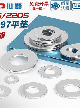 316/2205不锈钢加厚平垫片加大垫圈金属螺丝介子M3M4M5M6M8-M33mm