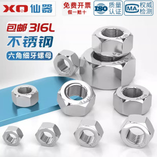 1.5 2M24 316L不锈钢六角细牙螺母幼牙螺丝帽10 1M12M14M16M18M20