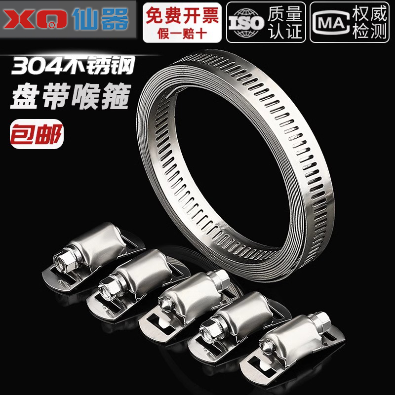 【量贩批发】304不锈钢盘带喉箍