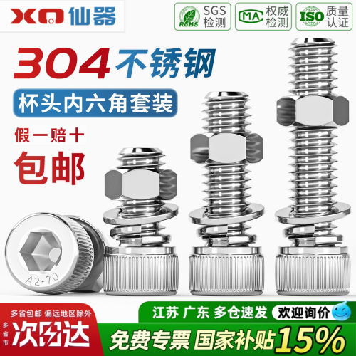 【13%专票】304内六角螺丝套装