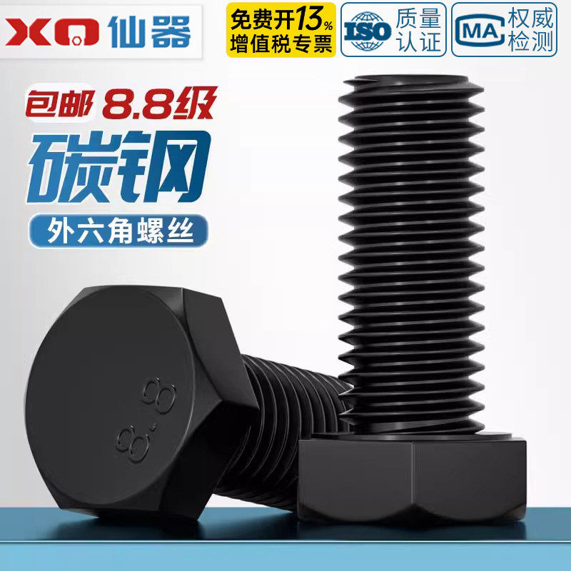 8.8级高强度外六角螺丝螺栓黑色加长螺钉大全M3M4M5M6M8M10M12M16