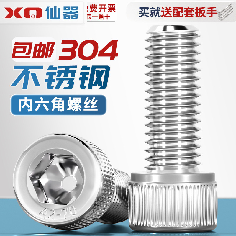 【全网低价】正宗304不锈钢螺丝