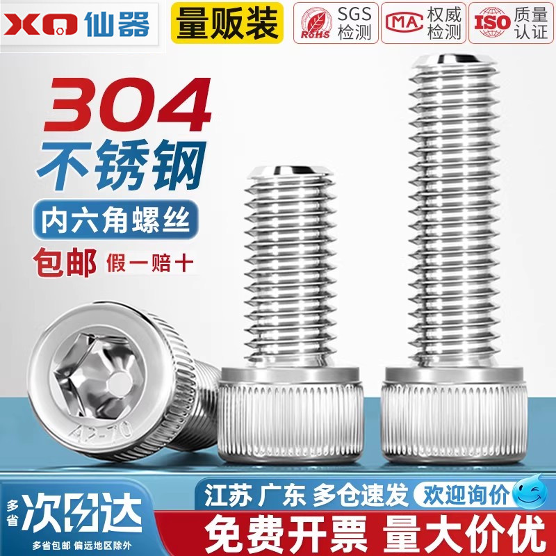 【量贩批发】304不锈钢螺丝大全