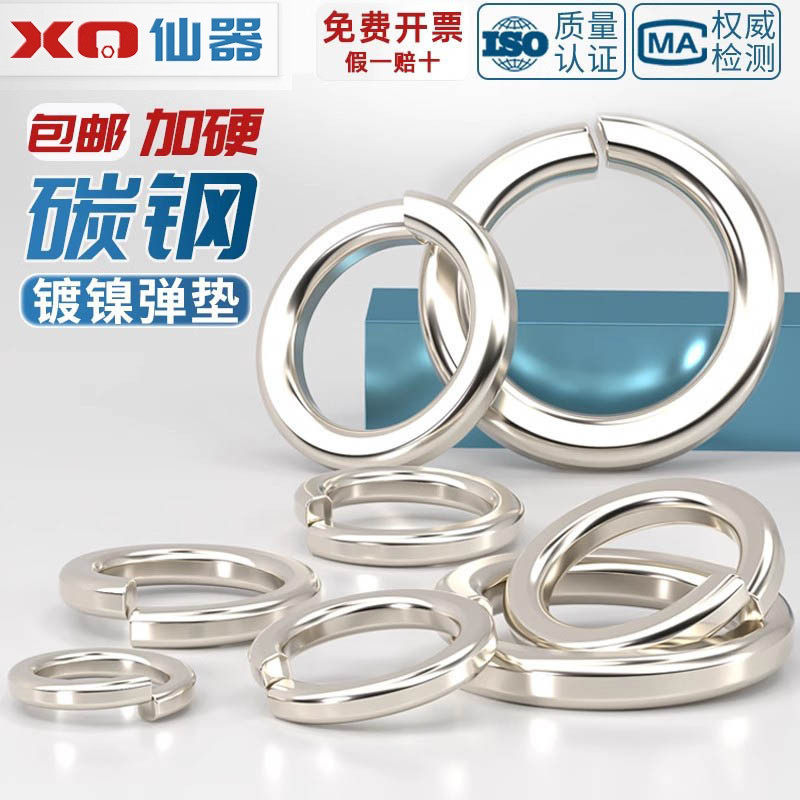 【量贩批发】加硬8.8级镀镍弹垫