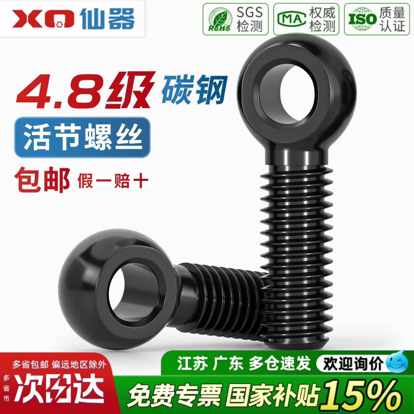 【13%专票】碳钢活节吊环螺栓