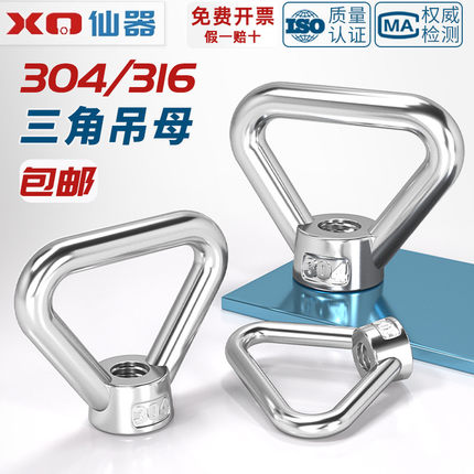国标304/316不锈钢环形螺母三角吊环螺母梯形螺帽M10M12M14M16M20