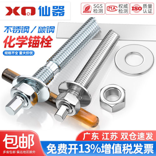 【13%专票】国标化学锚栓大全