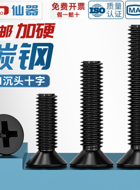 KM铁黑锌黑色加硬沉头十字小螺丝平头机螺钉螺栓电脑电子M2M3M4mm