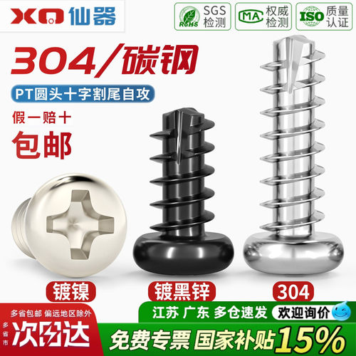 【13%专票】圆头割尾自攻螺丝